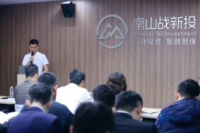 南山战新投成功举办2022年度直投项目推介路演，链安科技成焦点