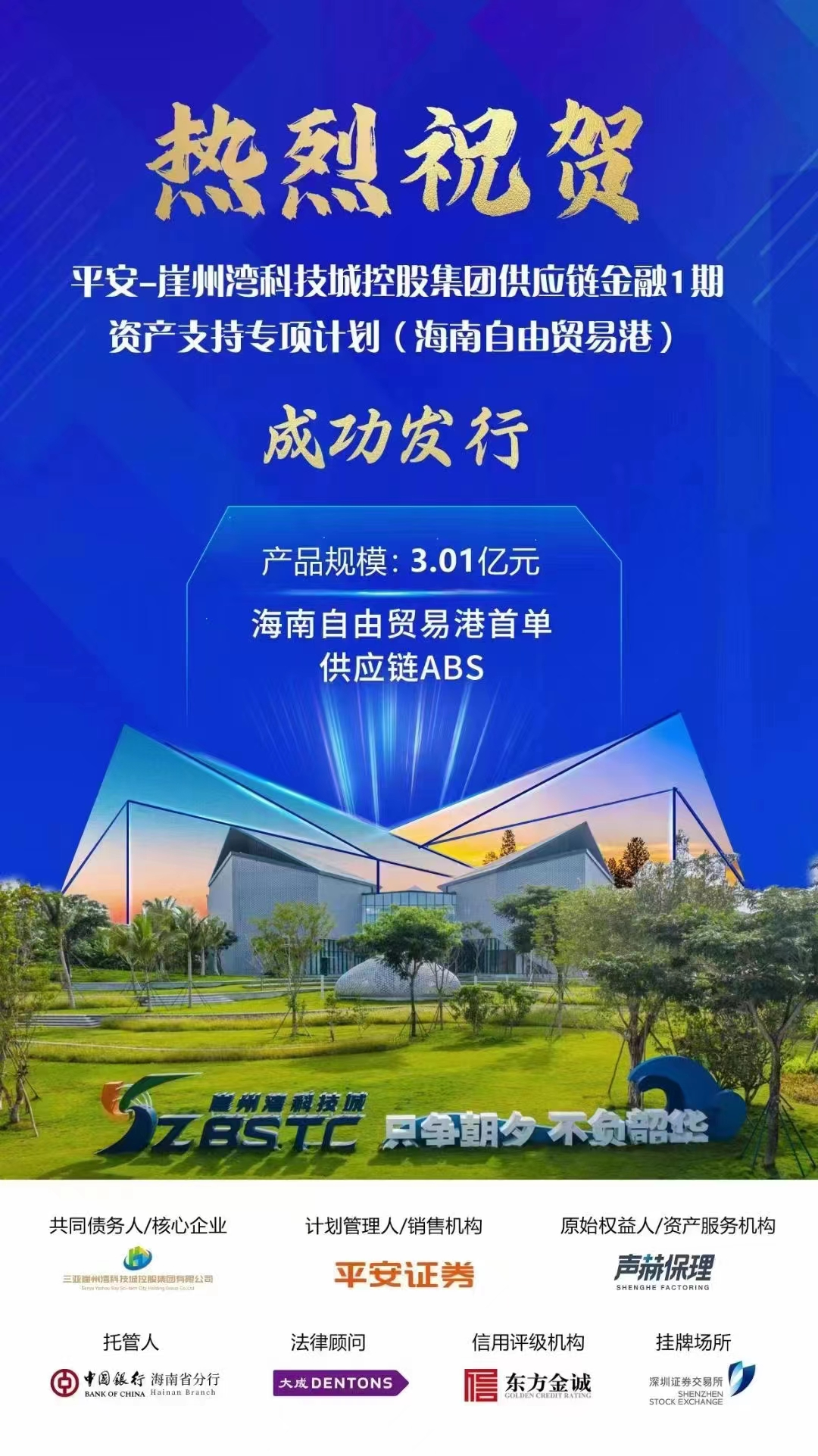 海南自由贸易港首单供应链ABS花落链安科技 制度创新与数字金融的“双向奔赴”