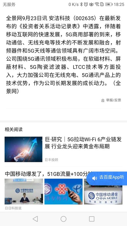 安洁科技5G产品是否打入华为通讯产业链？真相解析