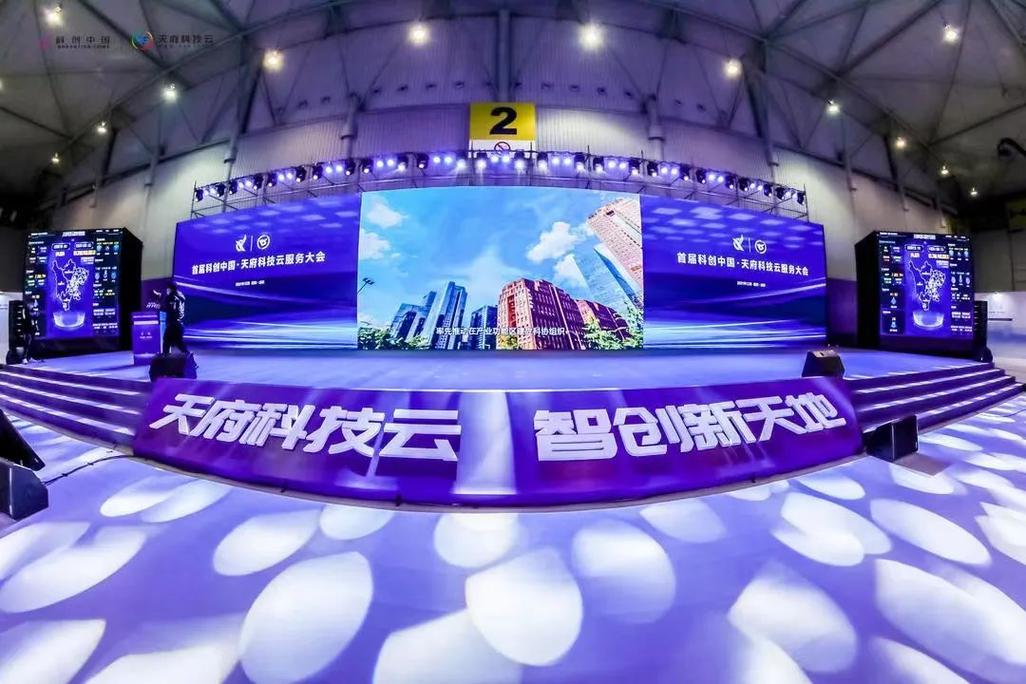 成都链安亮相首届"科创中国&middot;天府科技云服务大会"